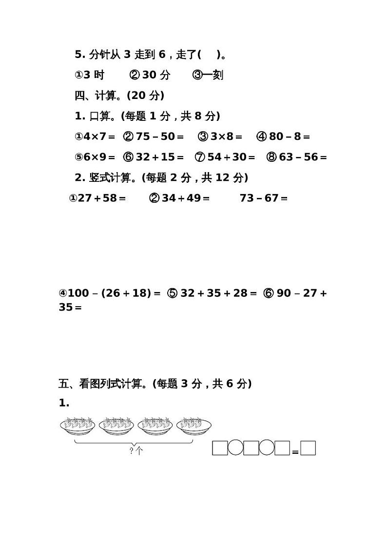 新疆维吾尔自治区克孜勒苏柯尔克孜自治州阿图什市第二小学2022-2023学年二年级上学期期末测试数学试卷03