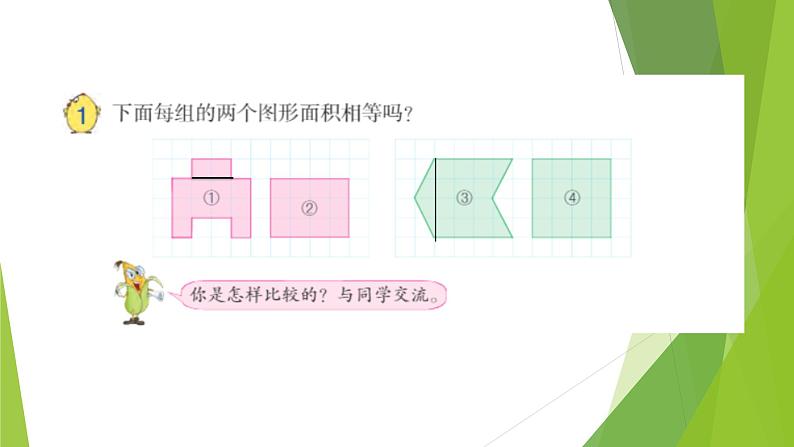 2.1平行四边形的面积课件PPT第4页