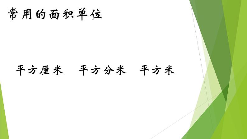 2.4认识公顷和平方千米课件PPT第2页