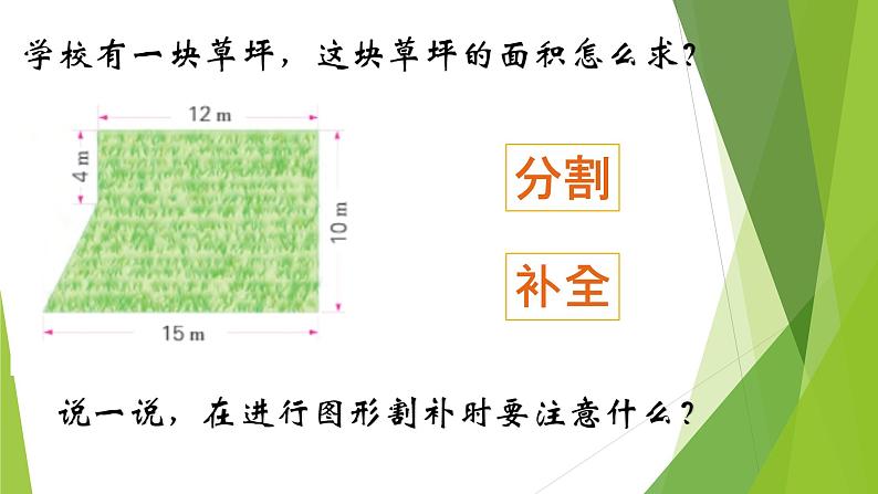 2.5面积的计算课件PPT第3页