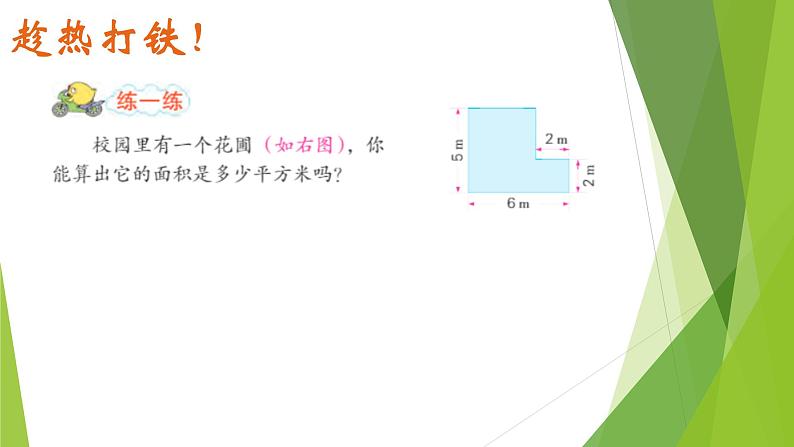 2.5面积的计算课件PPT第4页