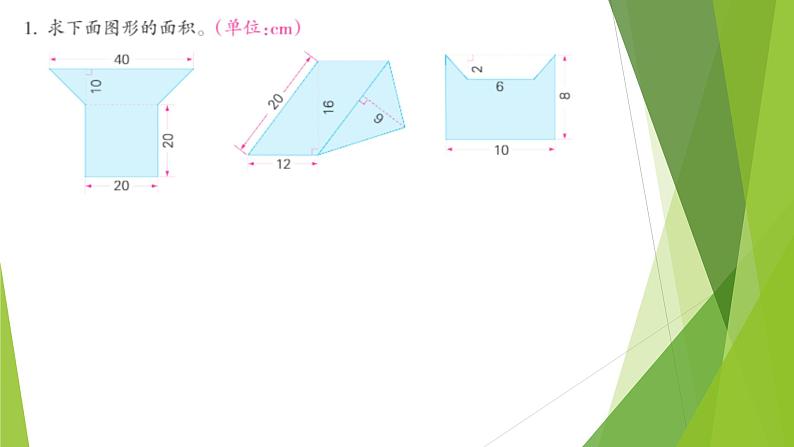 2.5面积的计算课件PPT第5页