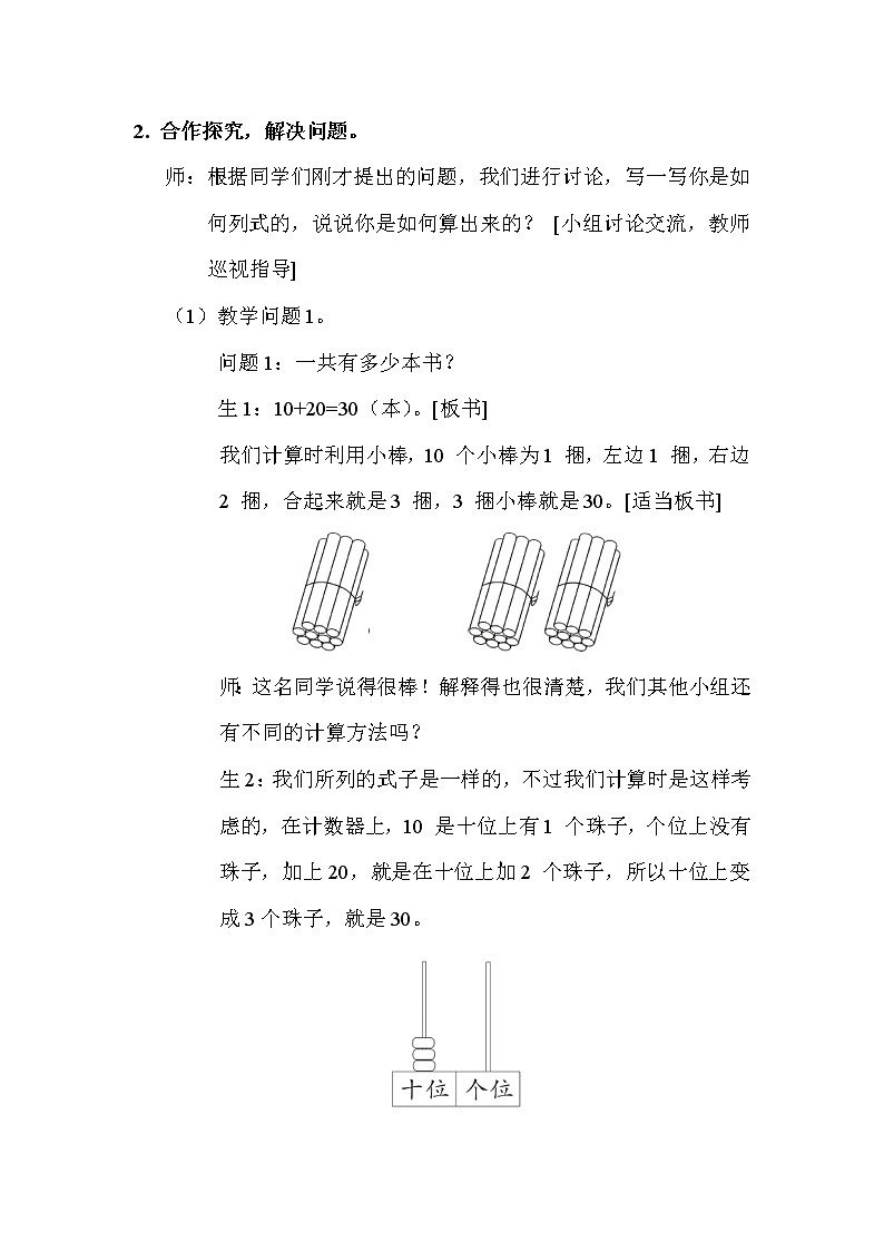 人教版数学一年级下册6.1整十数加、减整十数  教案第3页