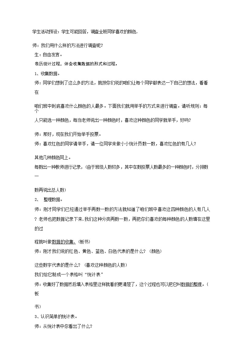 二年级下册数学人教版 数据收集整理（教案）第2页