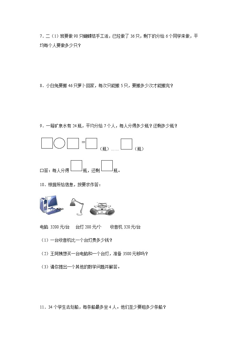 人教版二年级下册数学数学期末应用题训练（含简单答案）02