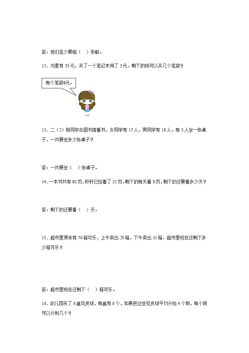 人教版二年级下册数学数学期末应用题训练（含简单答案）03