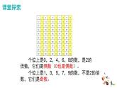 03 2,5的倍数特征课件PPT