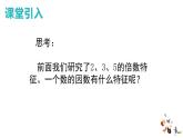 05 合數(shù)、質(zhì)數(shù)第1課時課件PPT