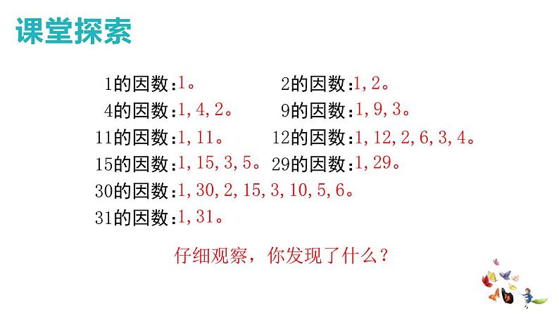 05 合数、质数第1课时课件PPT04