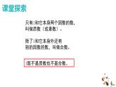 05 合數(shù)、質(zhì)數(shù)第1課時課件PPT