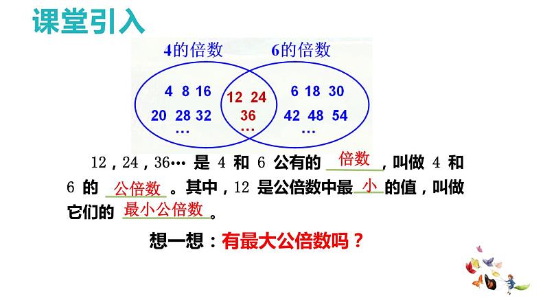 08   公因数、公倍数第2课时课件PPT04