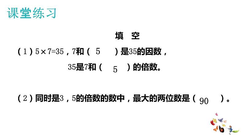 10   五年级下册第一单元整理与复习第2课时课件PPT第3页