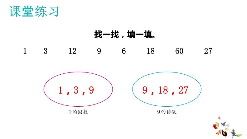 10   五年级下册第一单元整理与复习第2课时课件PPT第4页