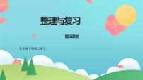 小学西师大版2,3,5的倍数特征复习ppt课件