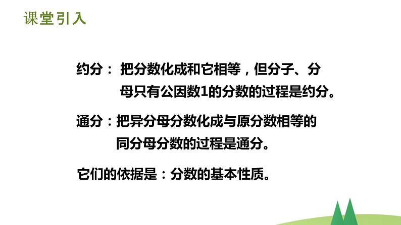 22 五年级下册第二单元整理与复习第2课时课件PPT第2页