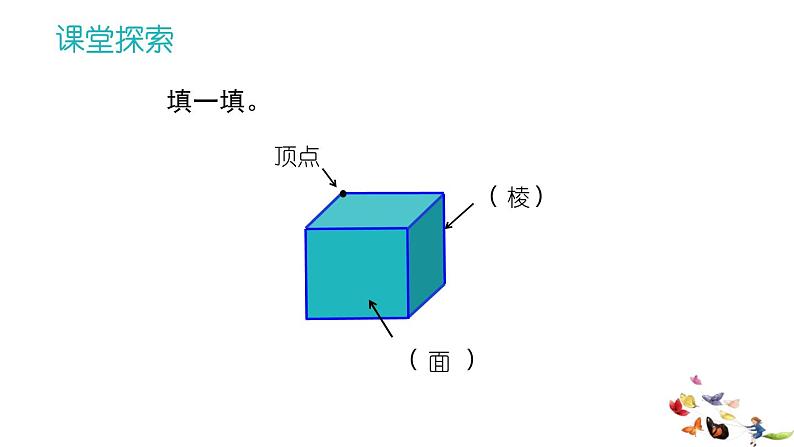 23  长方体、正方体的认识第1课时课件PPT第4页