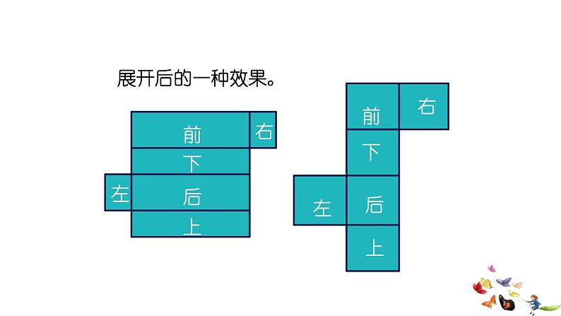 25  长方体、正方体的表面积第1课时课件PPT04