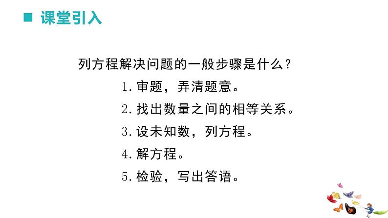 56     五年级下册第五单元整理与复习第2课时课件PPT03