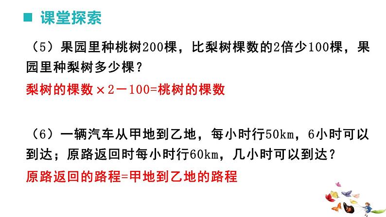 56     五年级下册第五单元整理与复习第2课时课件PPT06