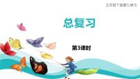 西师大版五年级下册第一单元 倍数和因数235的倍数特征复习课件ppt