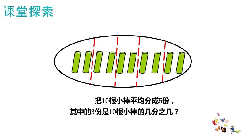 11   分数的意义第1课时课件PPT06