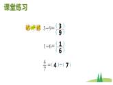 12   分数的意义第2课时课件PPT
