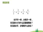 16     分?jǐn)?shù)的基本性質(zhì)第1課時(shí)課件PPT