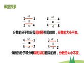 16     分?jǐn)?shù)的基本性質(zhì)第1課時(shí)課件PPT