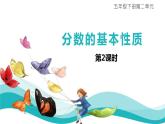 17    分?jǐn)?shù)的基本性質(zhì)第2課時(shí)課件PPT