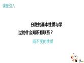17    分?jǐn)?shù)的基本性質(zhì)第2課時(shí)課件PPT