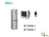 27   體積與體積單位第1課時(shí)課件PPT