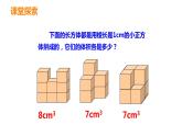 28    體積與體積單位第2課時(shí)課件PPT
