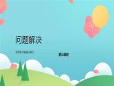 32   長方體與正方體問題解決第1課時課件PPT
