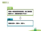 32   長方體與正方體問題解決第1課時課件PPT