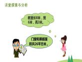32   長方體與正方體問題解決第1課時課件PPT