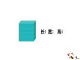 36   綜合實踐活動：設計長方體的包裝方案課件PPT