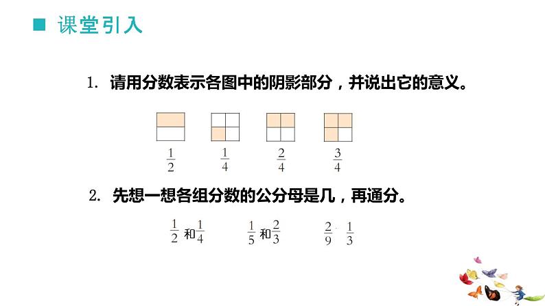 37    分数加减法第1课时课件PPT第2页