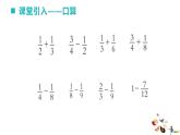 39    分数加减混合运算第1课时课件PPT
