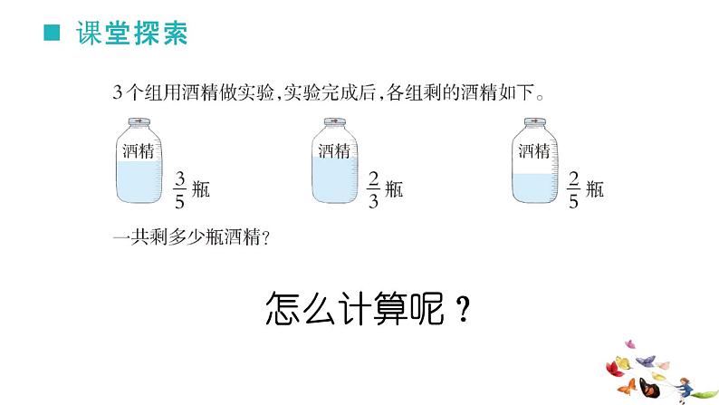 39    分数加减混合运算第1课时课件PPT第4页