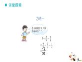 40    分数加减混合运算第2课时课件PPT