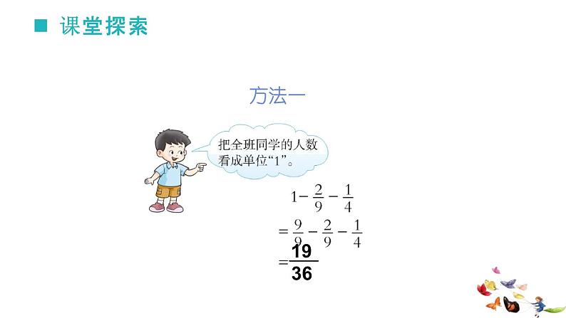 40    分数加减混合运算第2课时课件PPT05