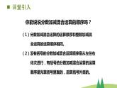 41    分数加减混合运算第3课时课件PPT