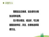 41    分数加减混合运算第3课时课件PPT