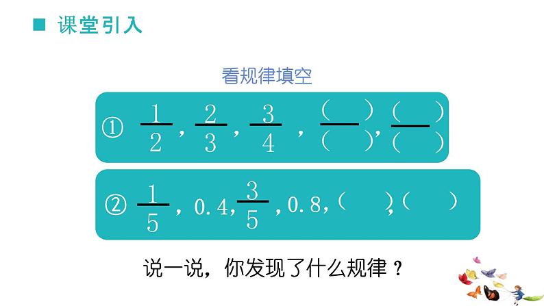 42     探 索 规 律课件PPT02