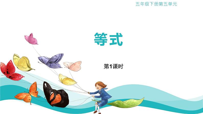 46    等式第1课时课件PPT第1页