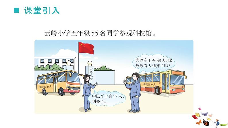 46    等式第1课时课件PPT第2页