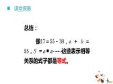 46    等式第1課時(shí)課件PPT