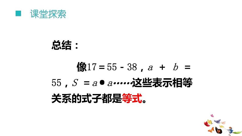 46    等式第1课时课件PPT第4页