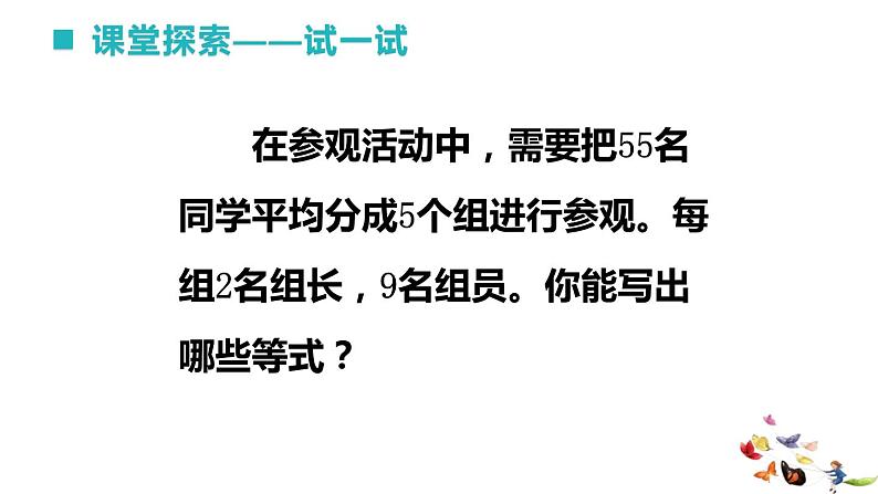 46    等式第1课时课件PPT第5页