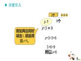 50    解方程第1課時課件PPT